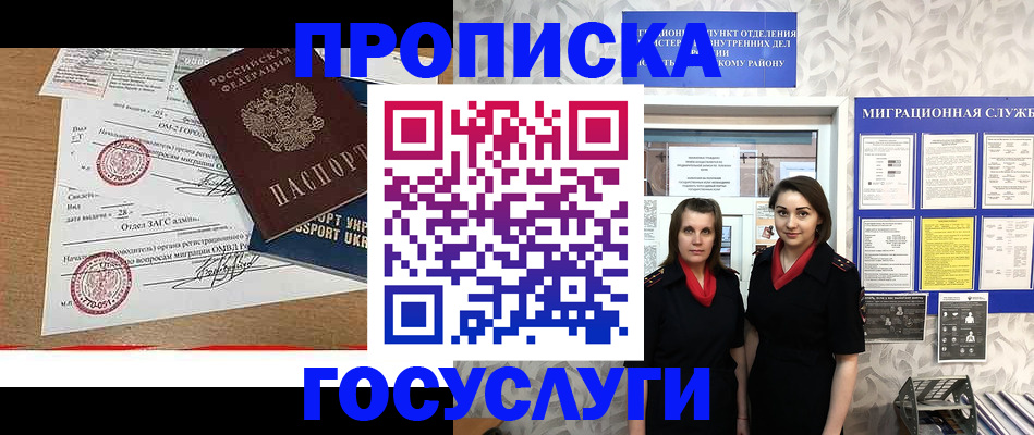 прописка ребенка в Рузе