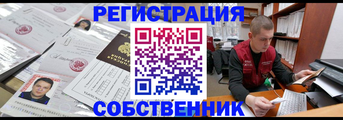 прописка в квартире в Рузе