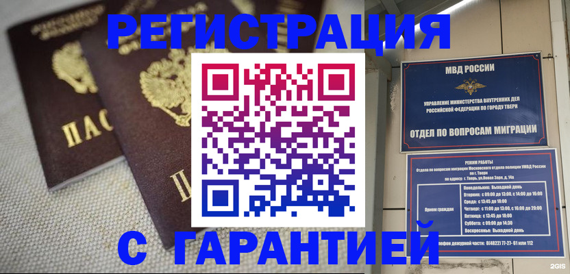 прописка регистрация в Рузе