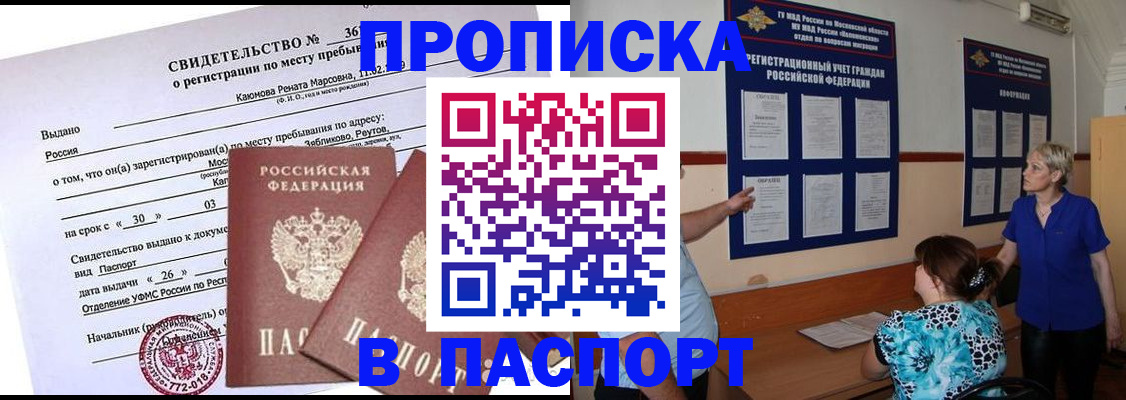 временная регистрация адрес в Рузе