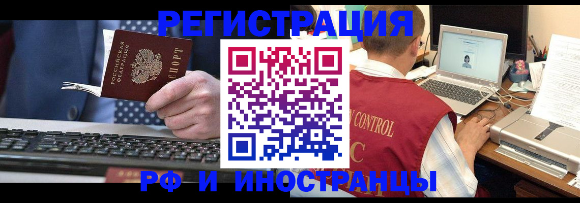 прописка для работы в Рузе